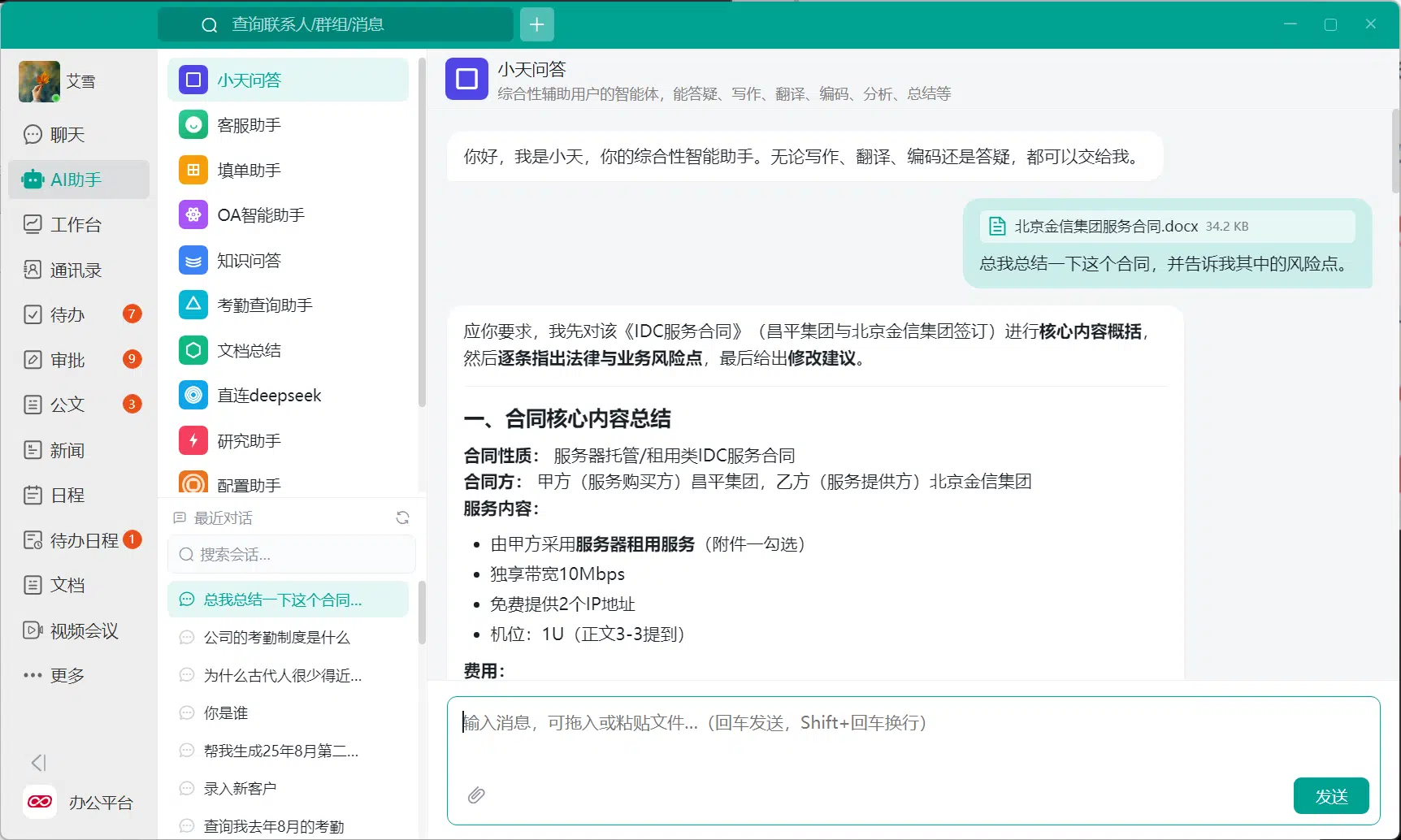 企业合同文档 AI 分析助手 小天互连 AI 合同助手分析服务合同风险界面