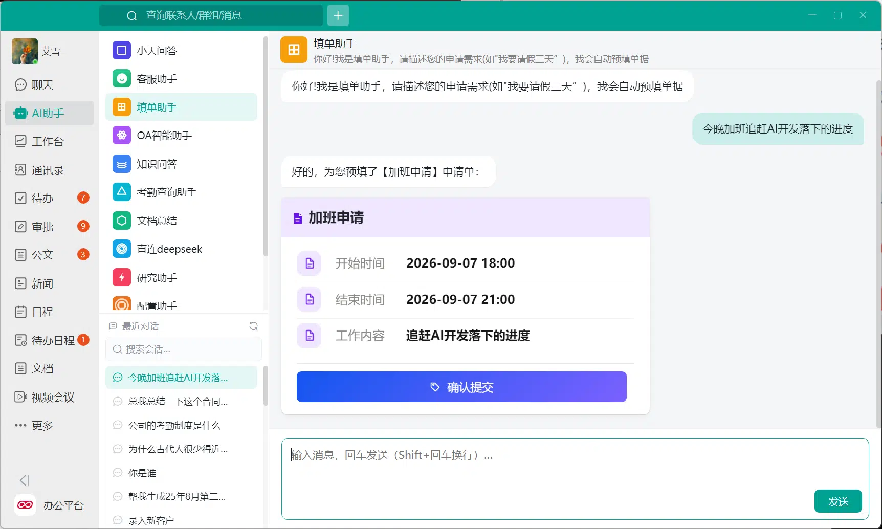 AI 智能填单与加班申请示例 小天互连智能填单助手生成加班申请消息卡片