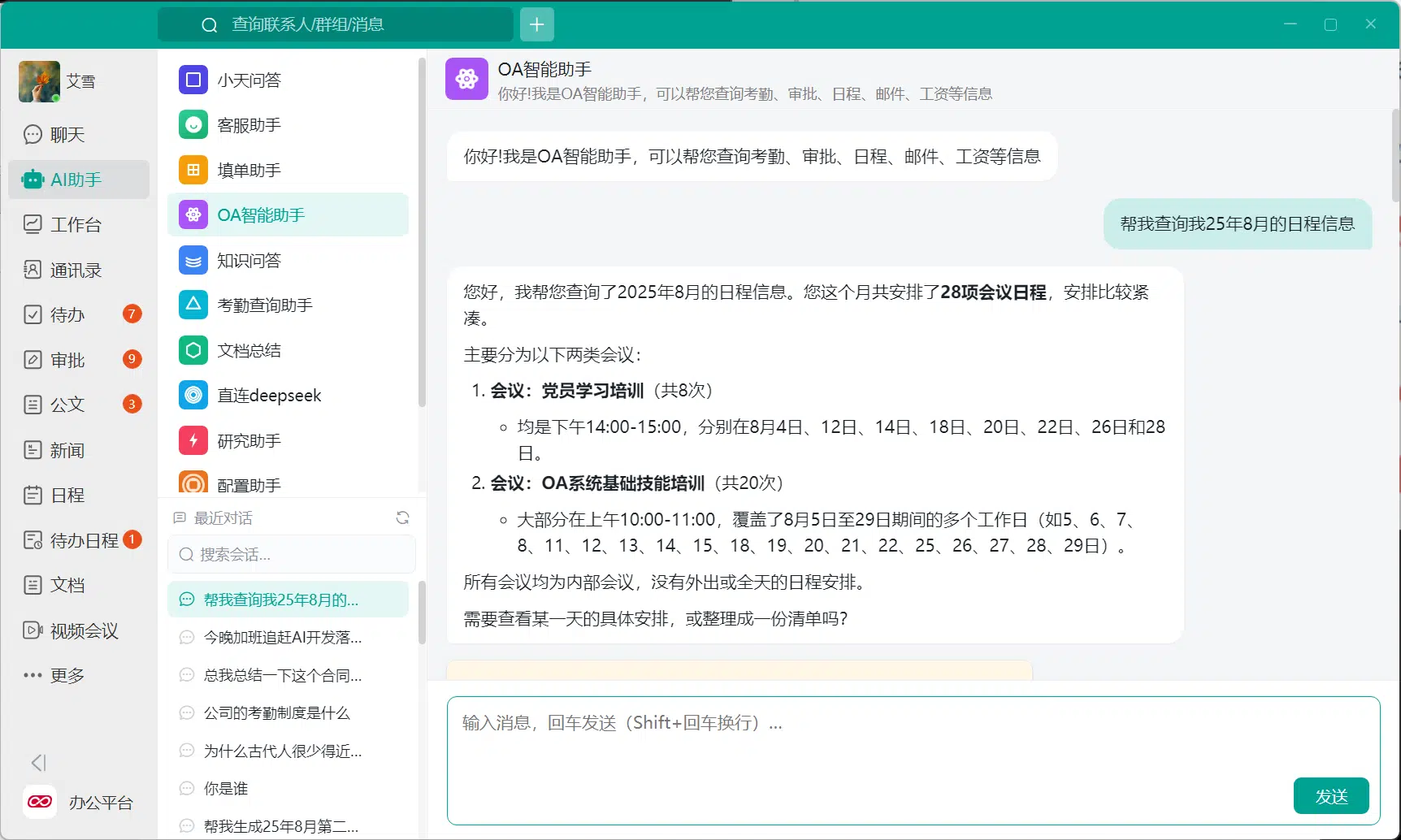 OA AI 日程查询助手 小天互连 OA 智能助手查询企业日程信息界面