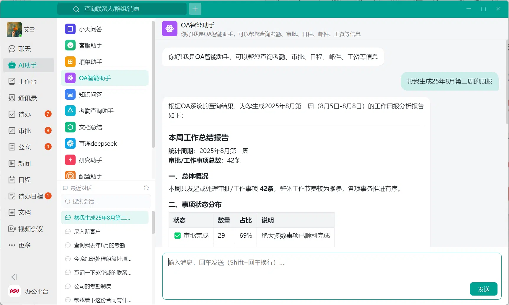 OA AI 周报生成助手 小天互连 OA 智能助手生成企业工作周报界面