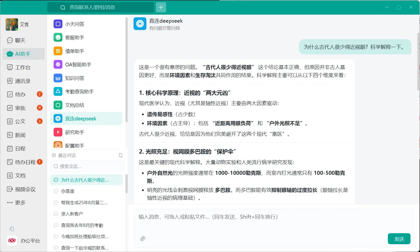 企业即时通讯接入 DeepSeek AI 助手 小天互连企业即时通讯 DeepSeek AI 助手对话界面