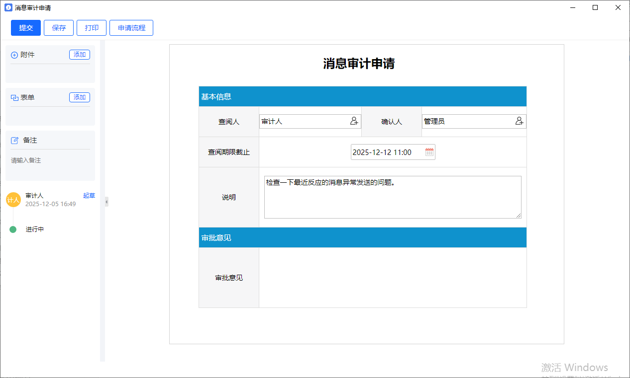 小天互连审计权限申请界面