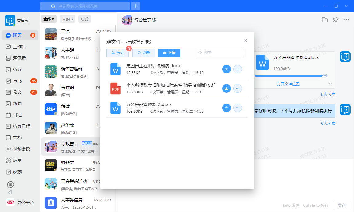 小天互连群文件管理界面