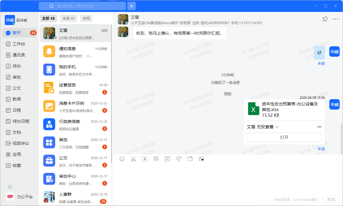 小天互连文件共享权限移除界面