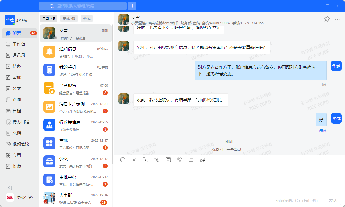 小天互连文件撤回后界面