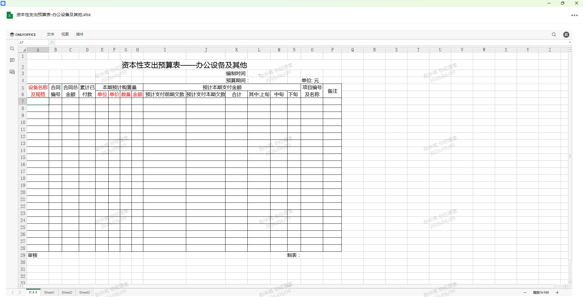 小天互连文件在线预览动态水印界面