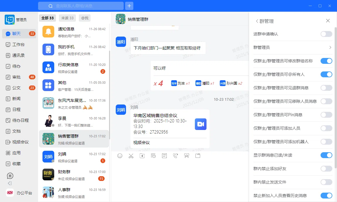 企业组织架构群聊，自动同步部门成员实现高效沟通