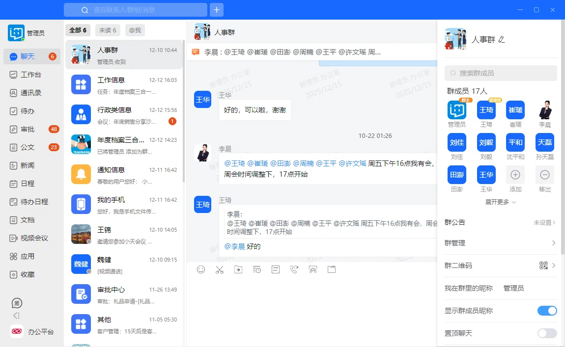 企业超大规模群聊功能，支持大量成员同时在线沟通