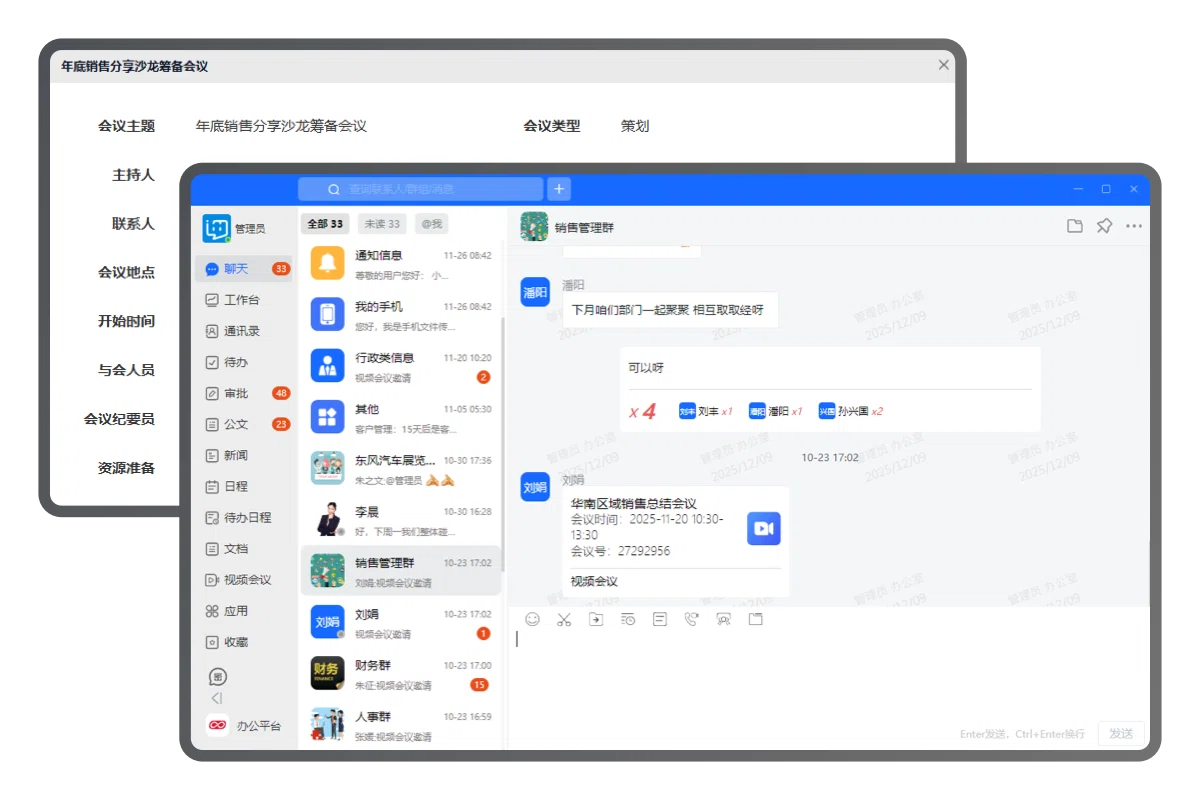 在会议预约、会议发起时建立群，通过群进行会议相关沟通