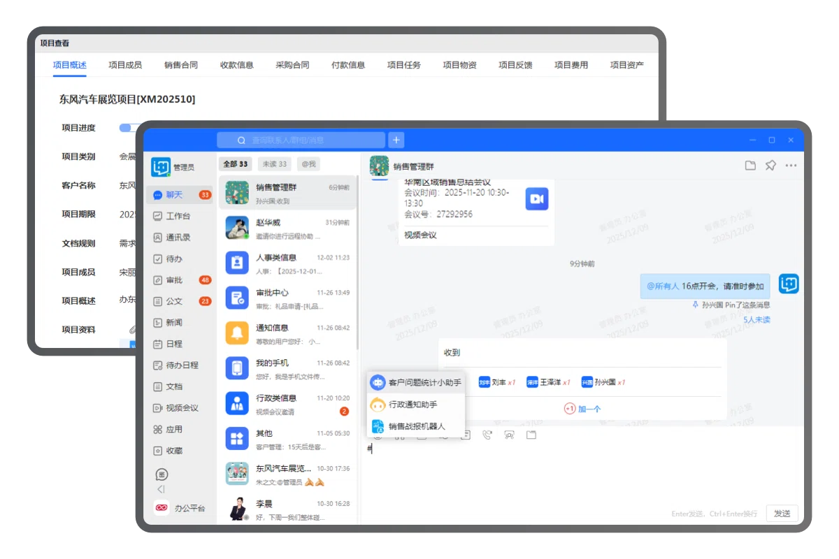基于项目管理建立专属群，一项目一群，有事直接沟通