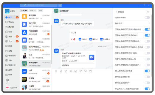 展示小天互连即时通讯软件的群组管理功能，包括建群、群主移交、群管理员设置等