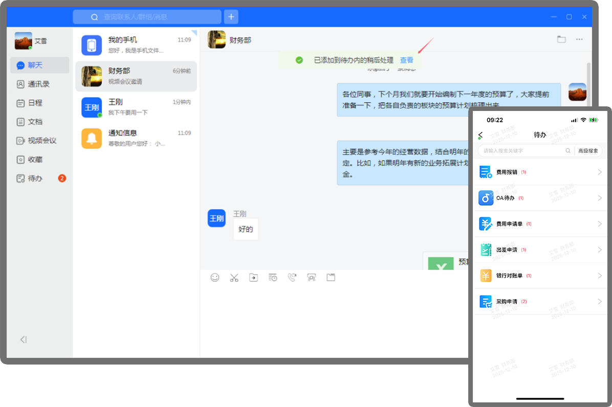 鸿蒙版一体化办公生态
