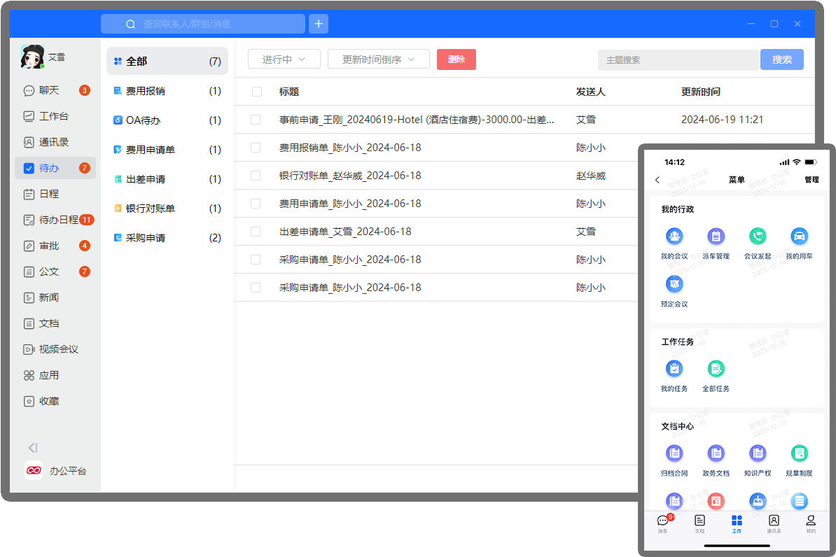 鸿蒙版核心办公功能聚合