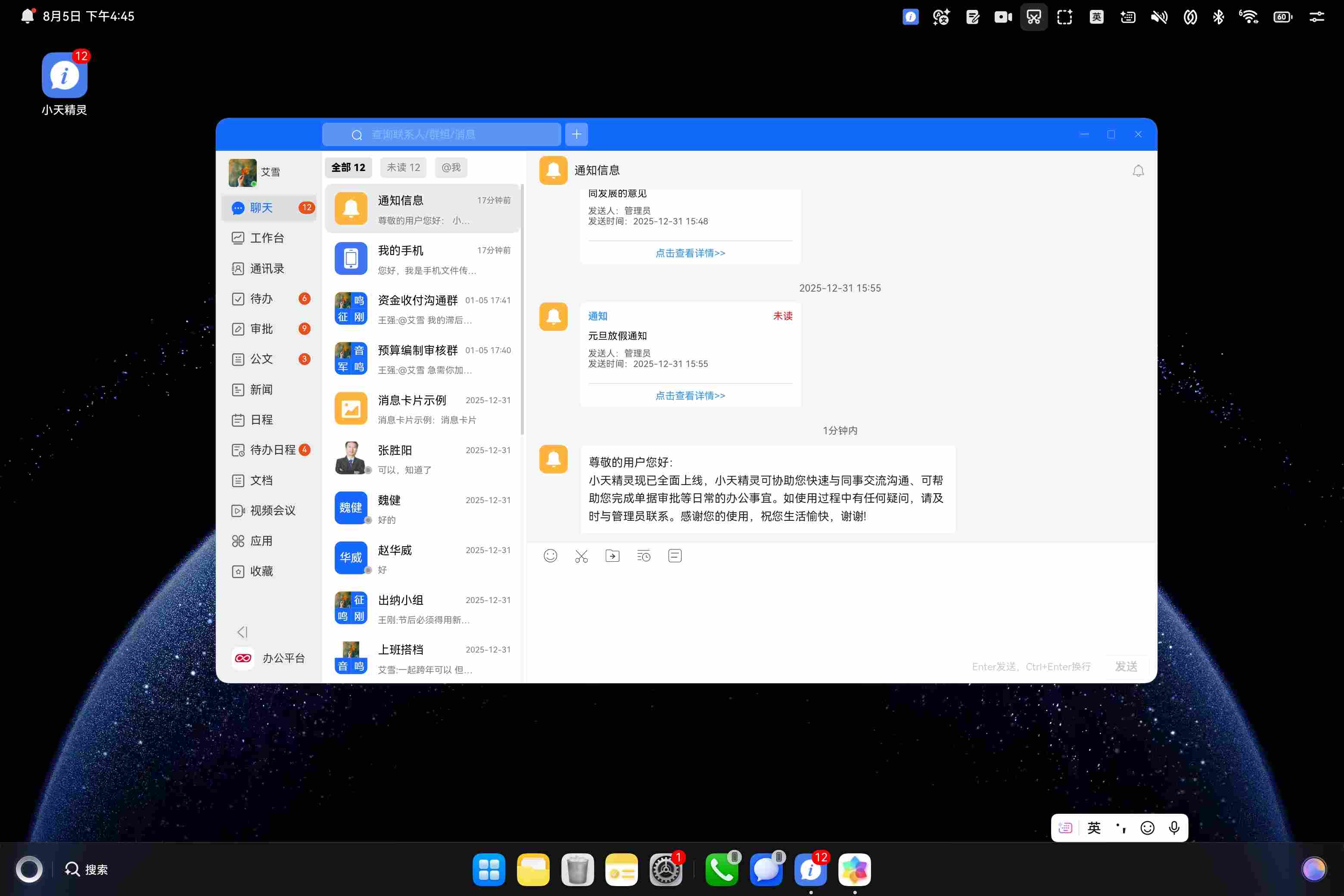 小天精灵在鸿蒙电脑上运行的主界面