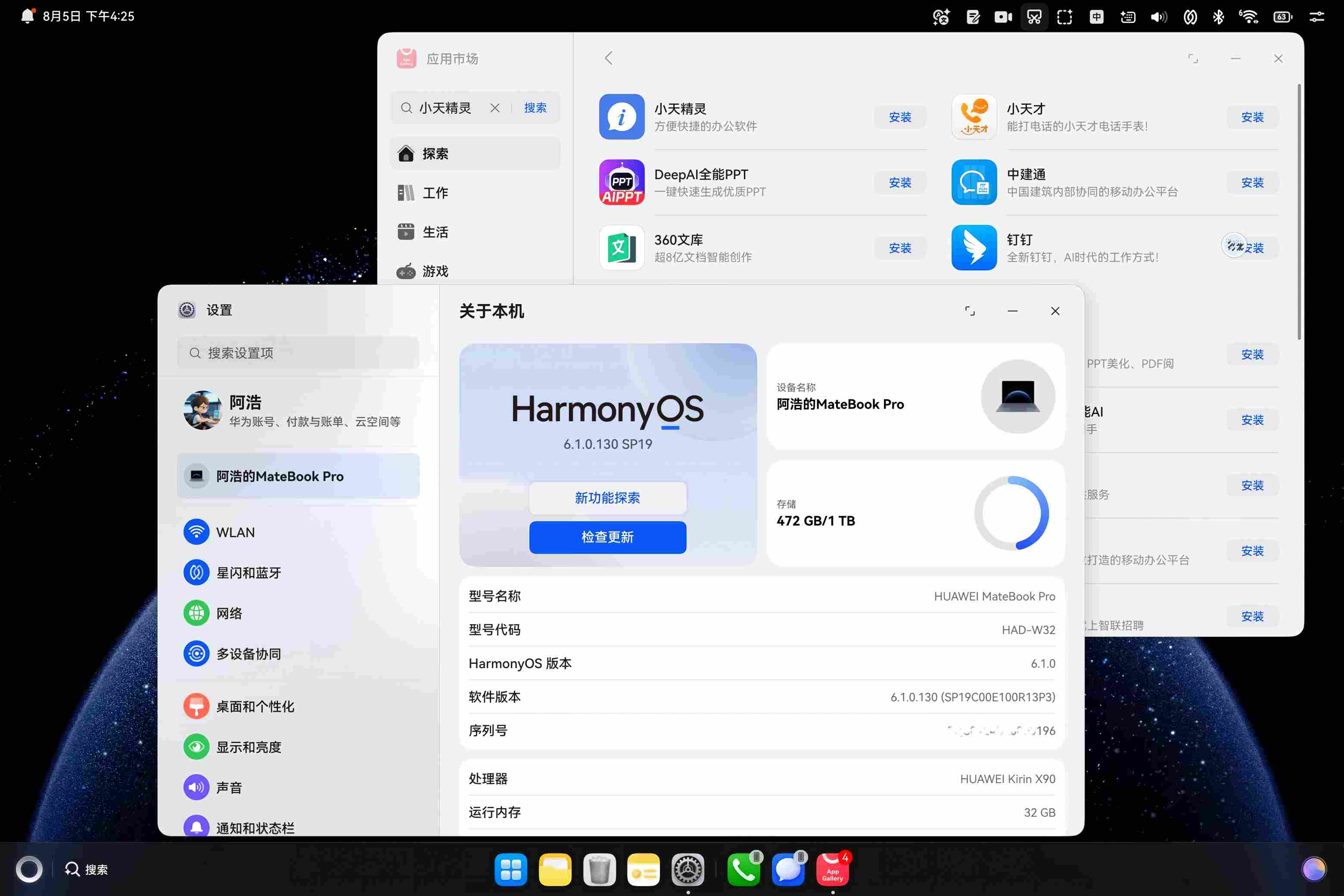 实测环境·华为MateBook Pro·HarmonyOS 6.1·Kirin X90