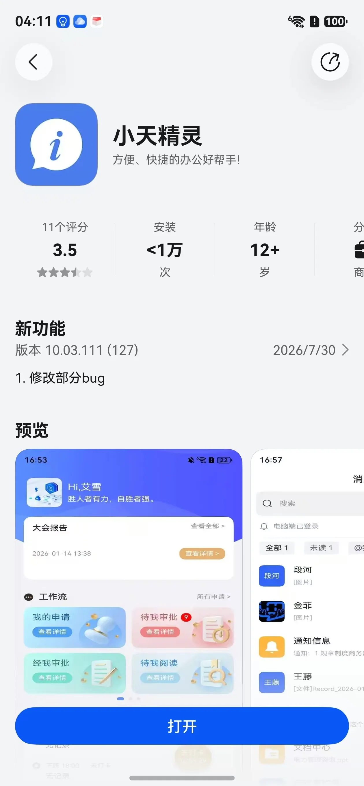 小天精灵鸿蒙手机版华为应用市场详情页，版本10.03.111