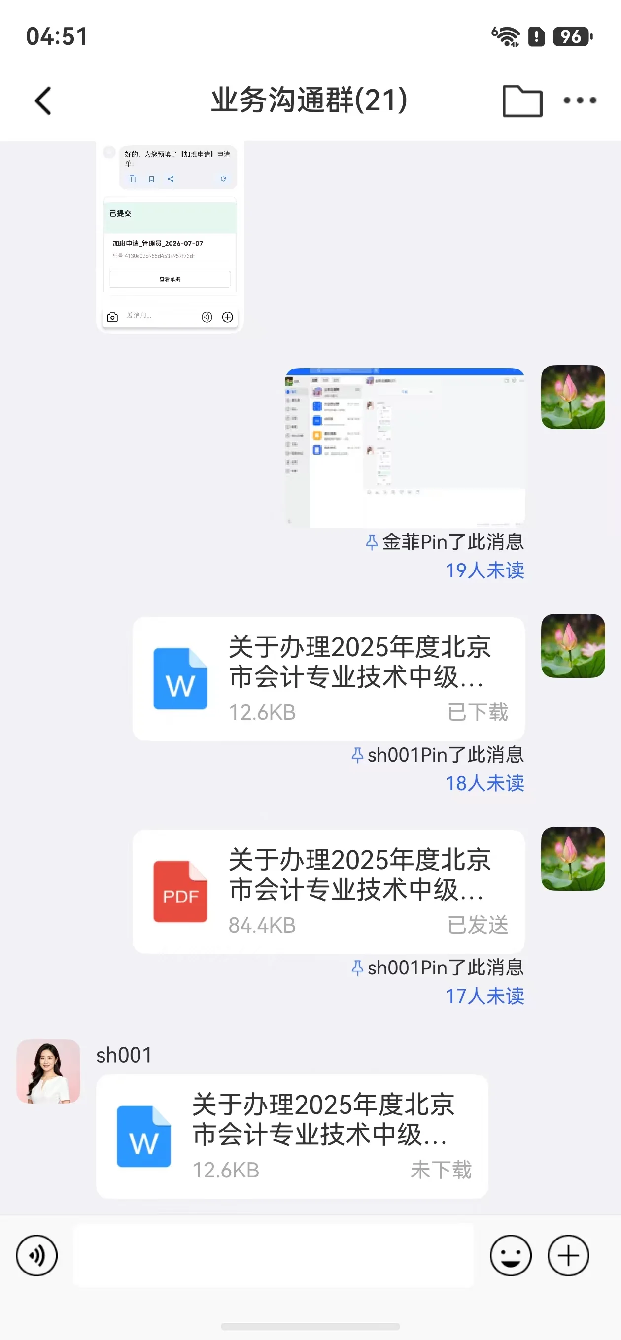 小天精灵鸿蒙手机版业务沟通群文件消息界面