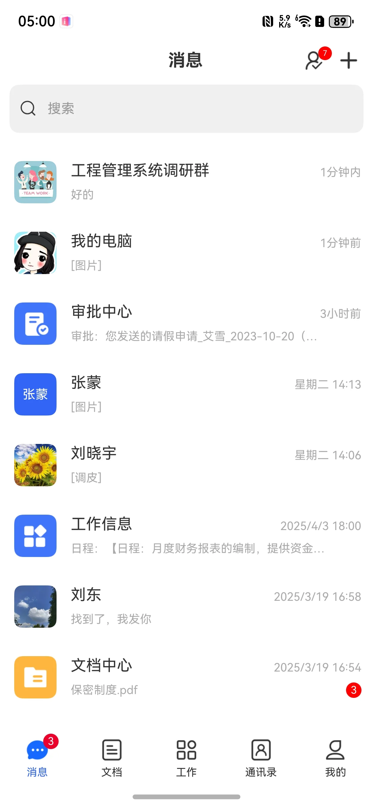 小天精灵鸿蒙手机版消息列表界面