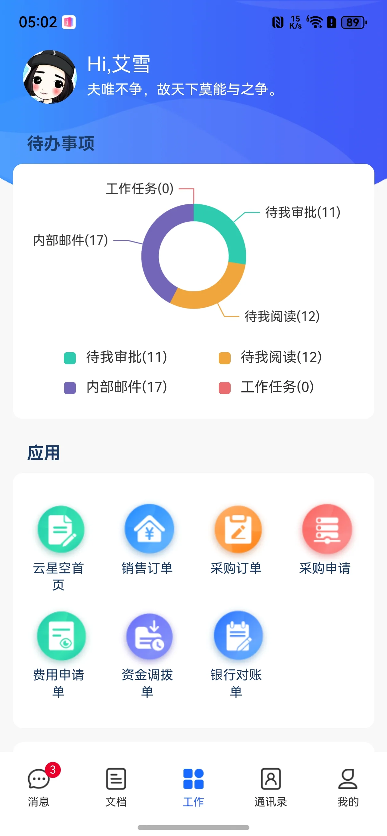 小天精灵鸿蒙手机版待办事项统计和业务应用界面