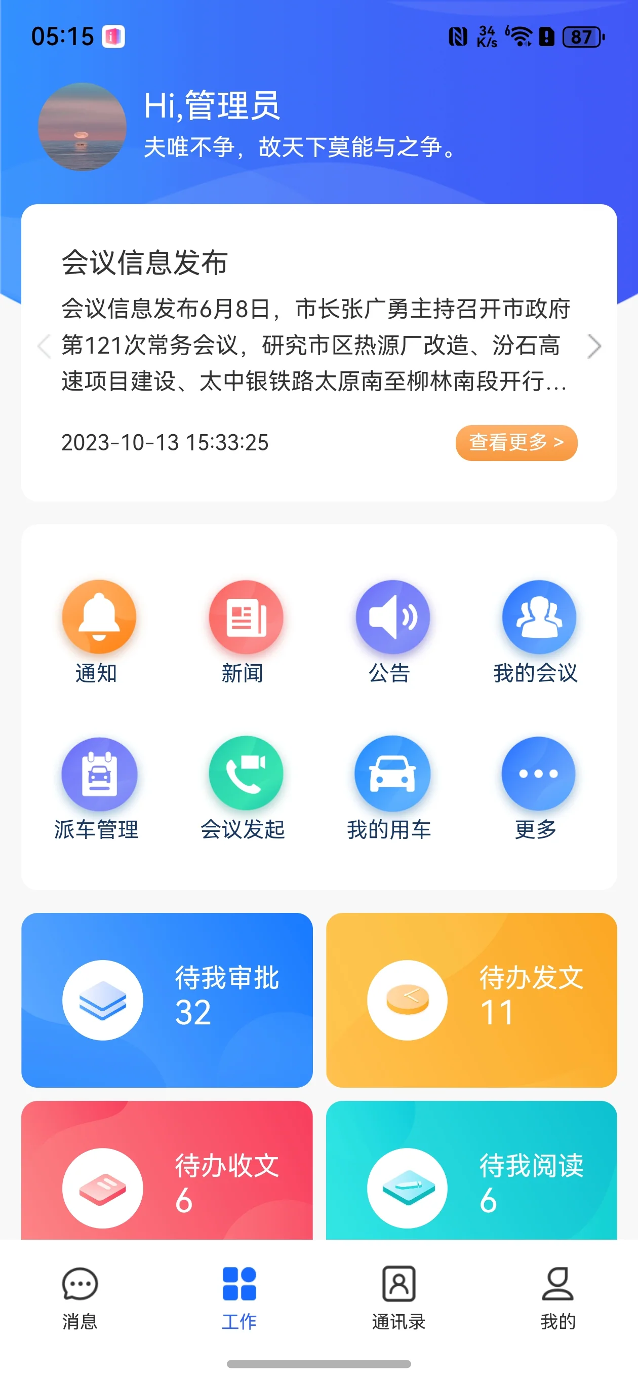 小天精灵鸿蒙手机版工作门户和待办卡片界面
