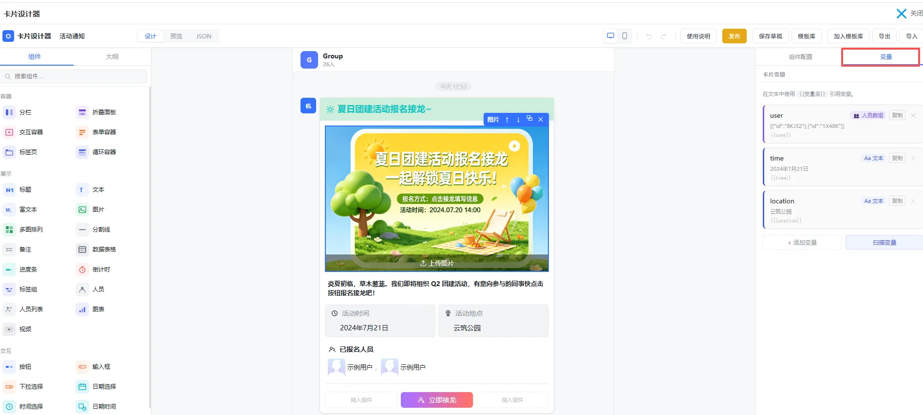 小天互连消息卡片变量配置界面，展示字段、标题、按钮名称和提交事件等动态变量