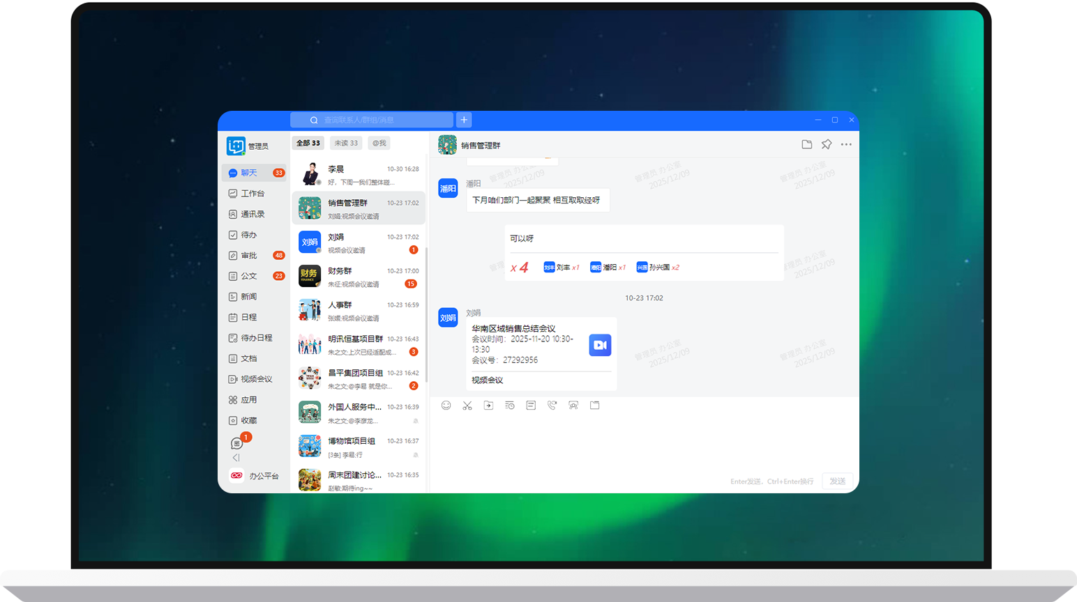 小天互连银河麒麟端协同办公界面