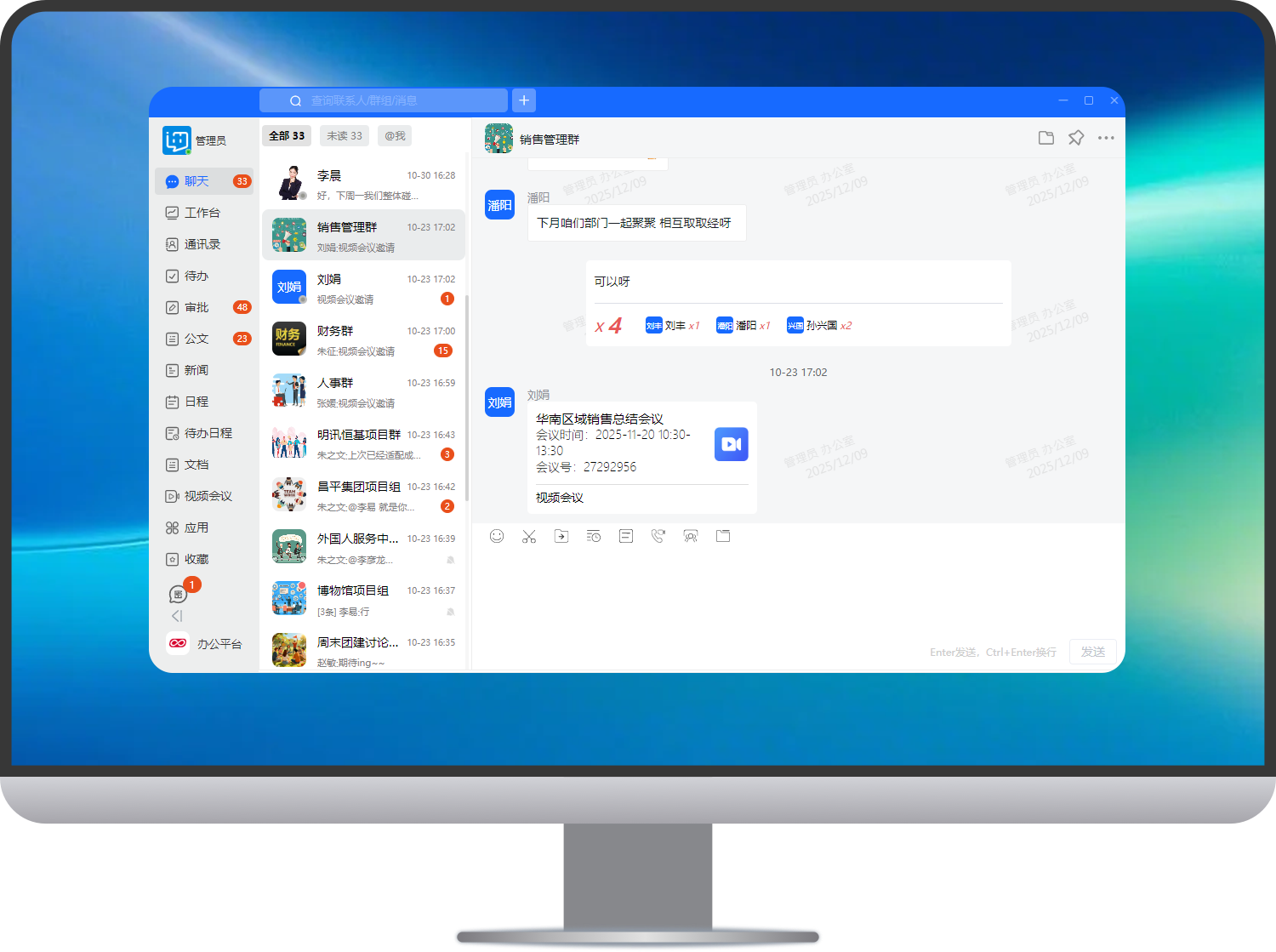 小天互连Windows端协同办公界面