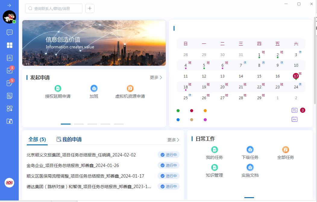 即时通讯 即时通讯