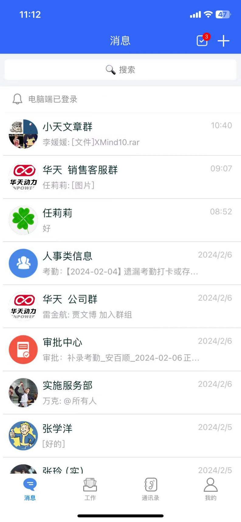 即时通讯 即时通讯