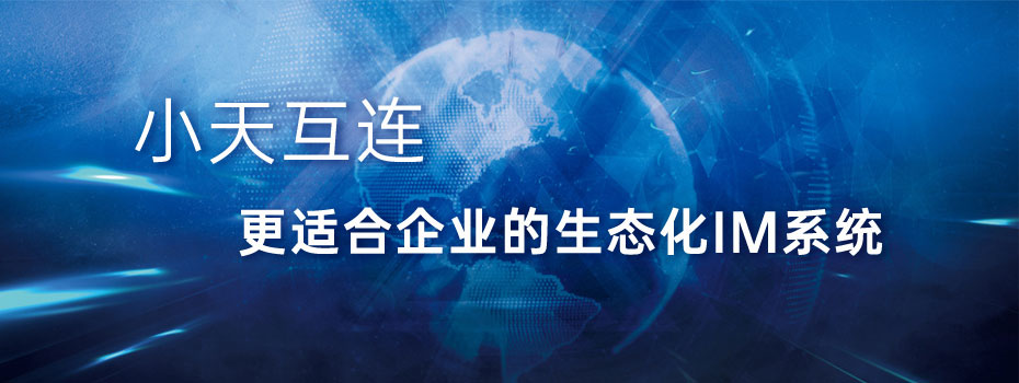 即时通讯 即时通讯