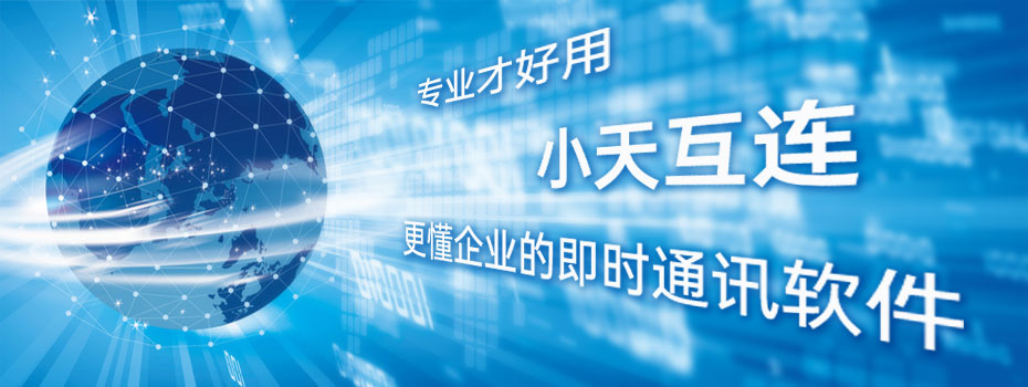 即时通讯 即时通讯