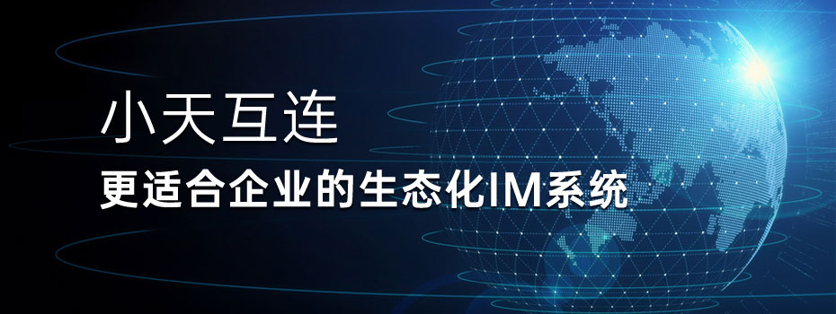 即时通讯 即时通讯